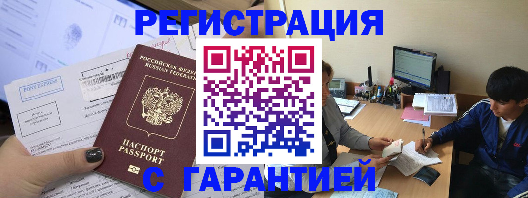 прописка в Шахунье